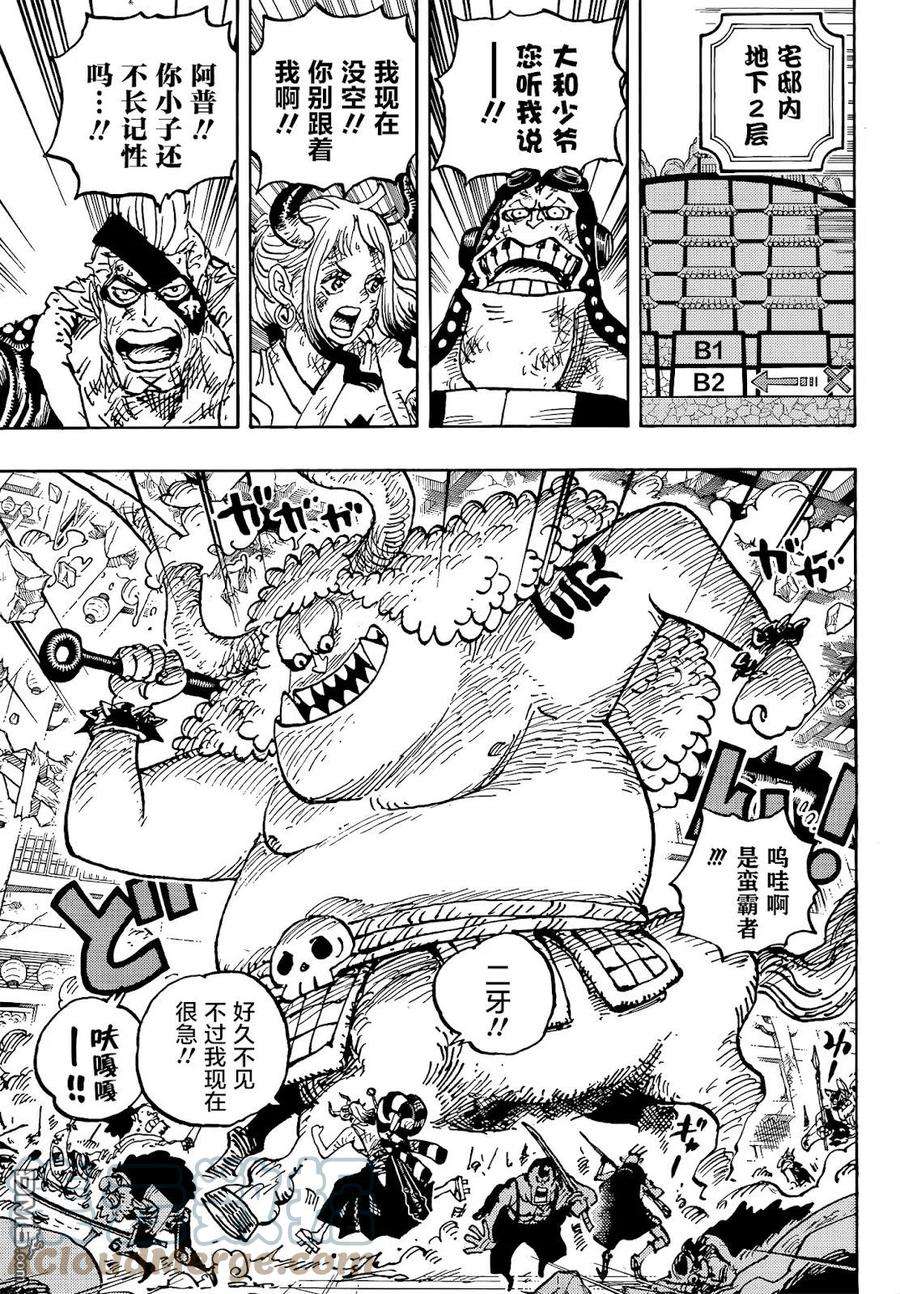 海贼王1032话 御田的爱刀