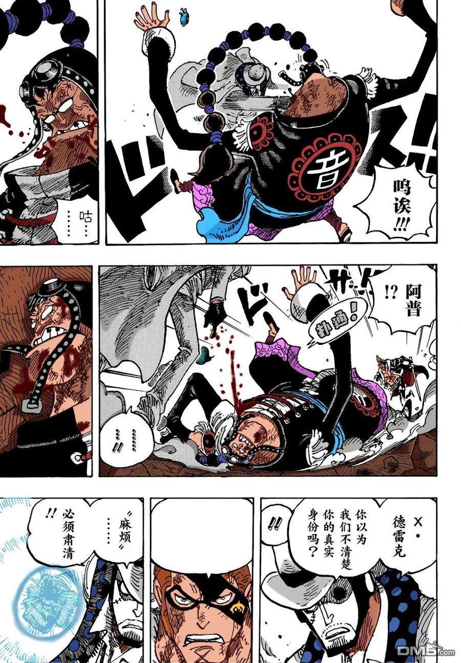 海贼王1032话 御田的爱刀