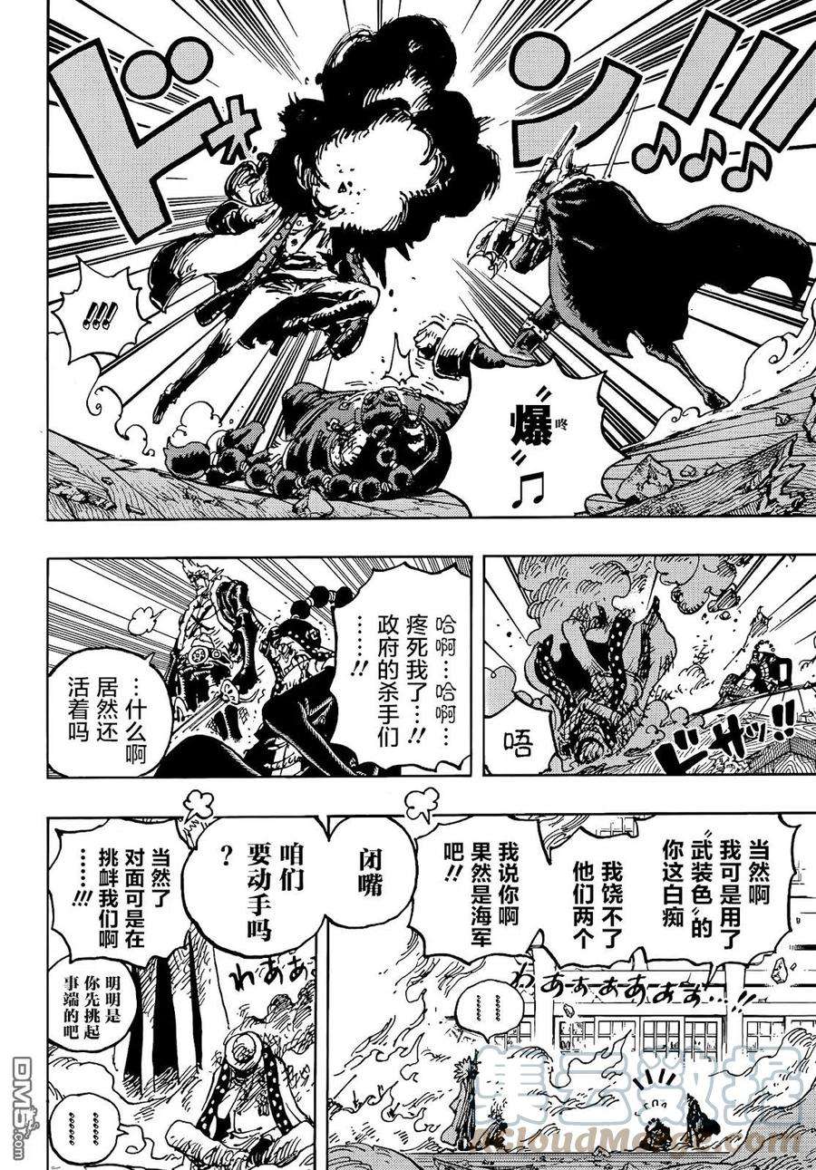 海贼王1032话 御田的爱刀