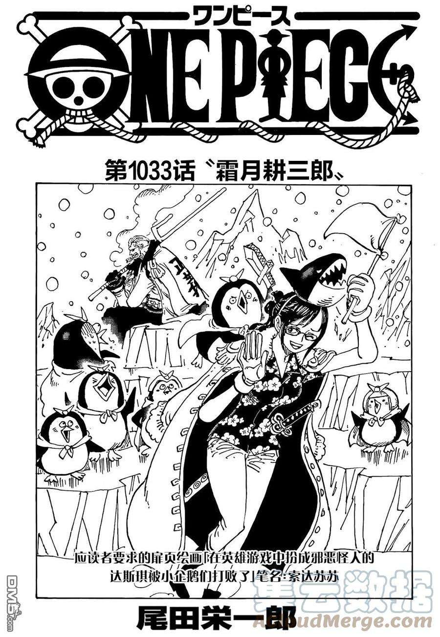 海贼王1033话 霜月耕三郎