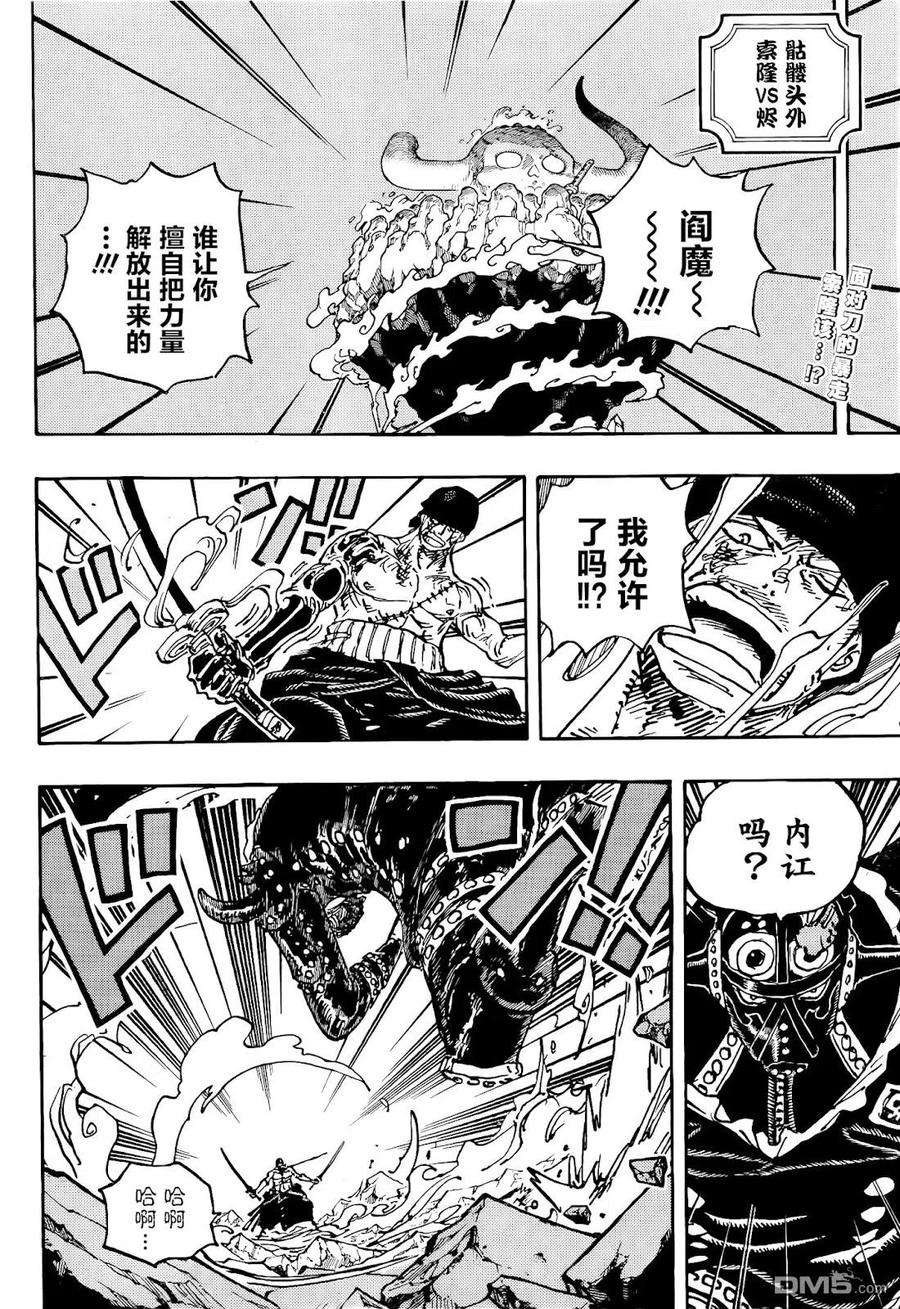 海贼王1033话 霜月耕三郎