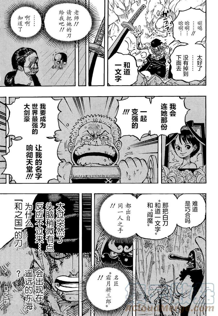 海贼王1033话 霜月耕三郎