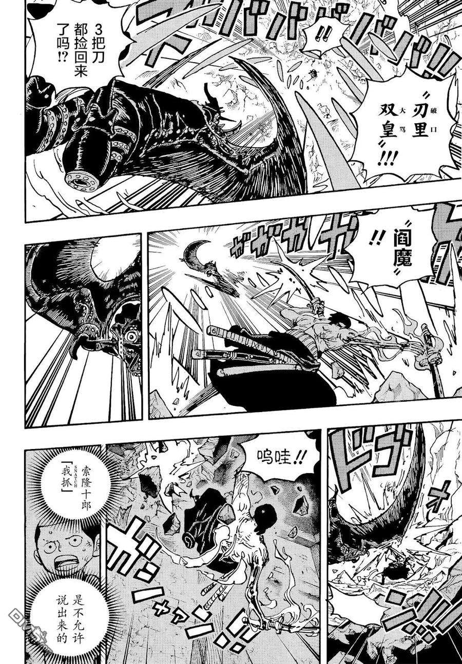 海贼王1033话 霜月耕三郎