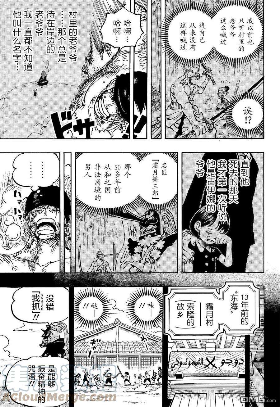 海贼王1033话 霜月耕三郎