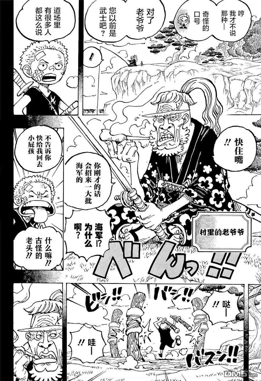 海贼王1033话 霜月耕三郎