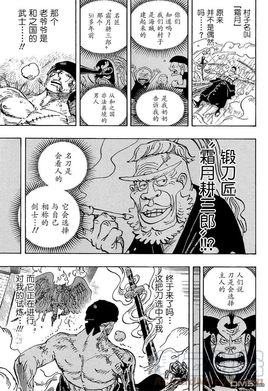 海贼王1033话 霜月耕三郎