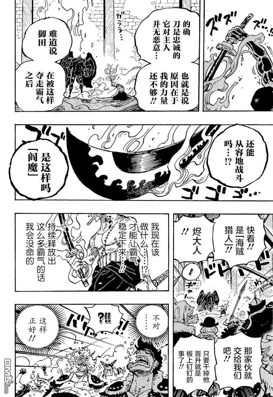 海贼王1033话 霜月耕三郎