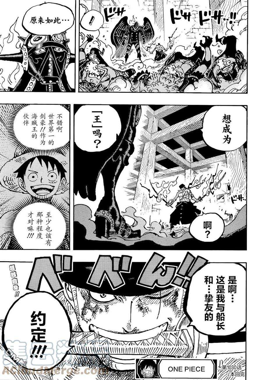 海贼王1033话 霜月耕三郎