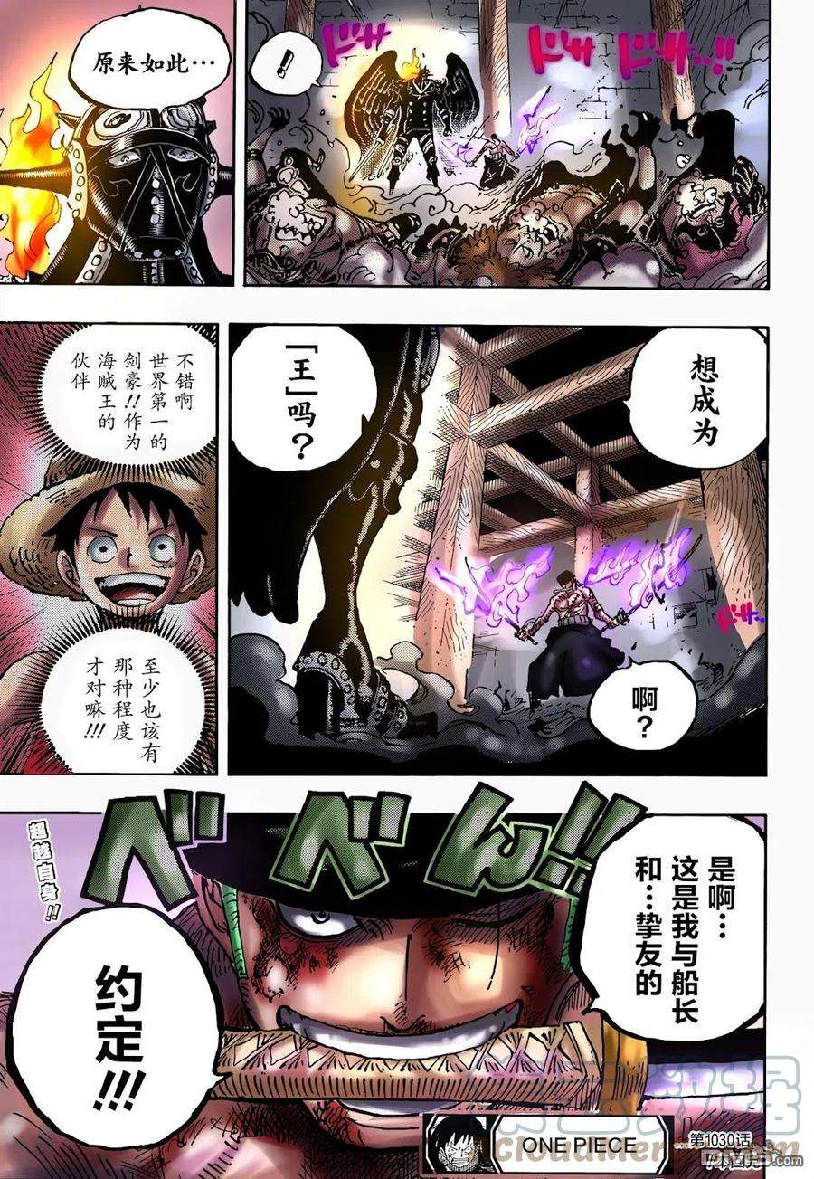 海贼王1033话 霜月耕三郎