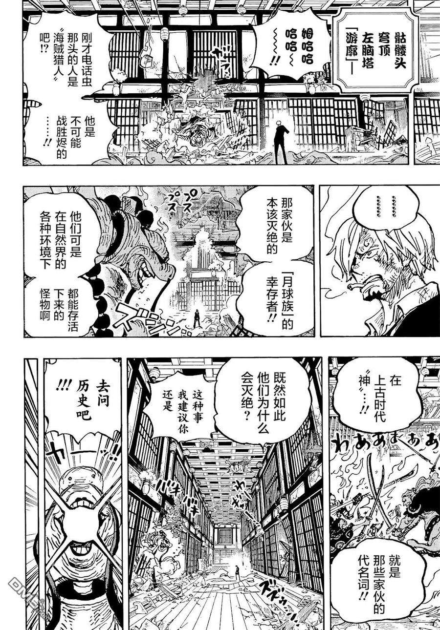 海贼王1033话 霜月耕三郎