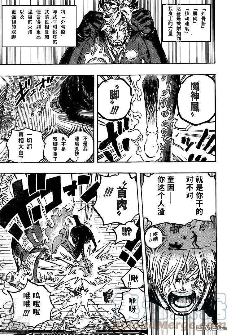 海贼王1034话 山治VS奎因
