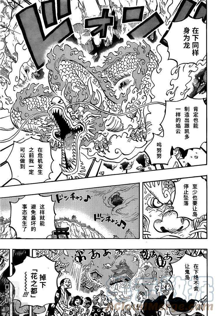 海贼王1034话 山治VS奎因