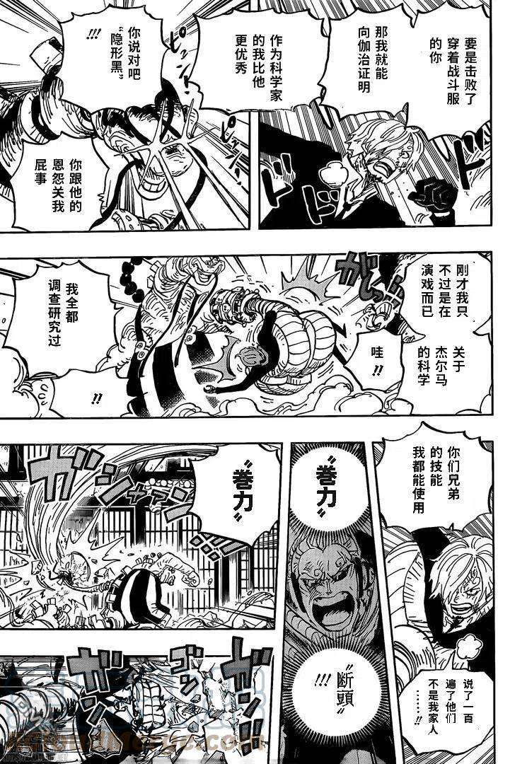 海贼王1034话 山治VS奎因