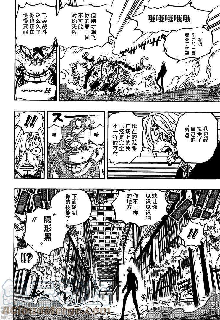 海贼王1034话 山治VS奎因