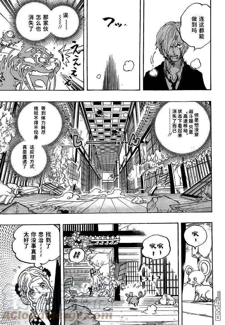 海贼王1034话 山治VS奎因