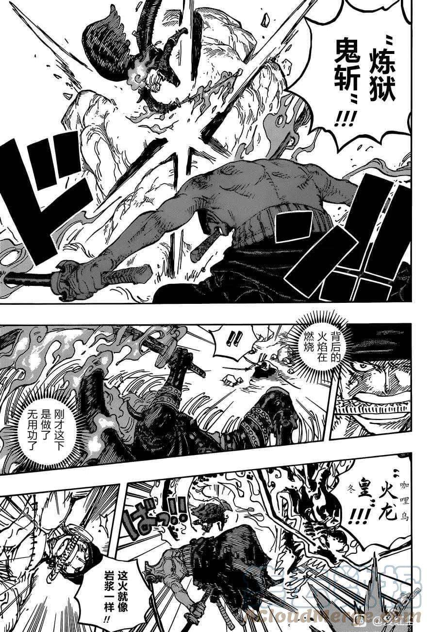 海贼王1035话 索隆VS烬