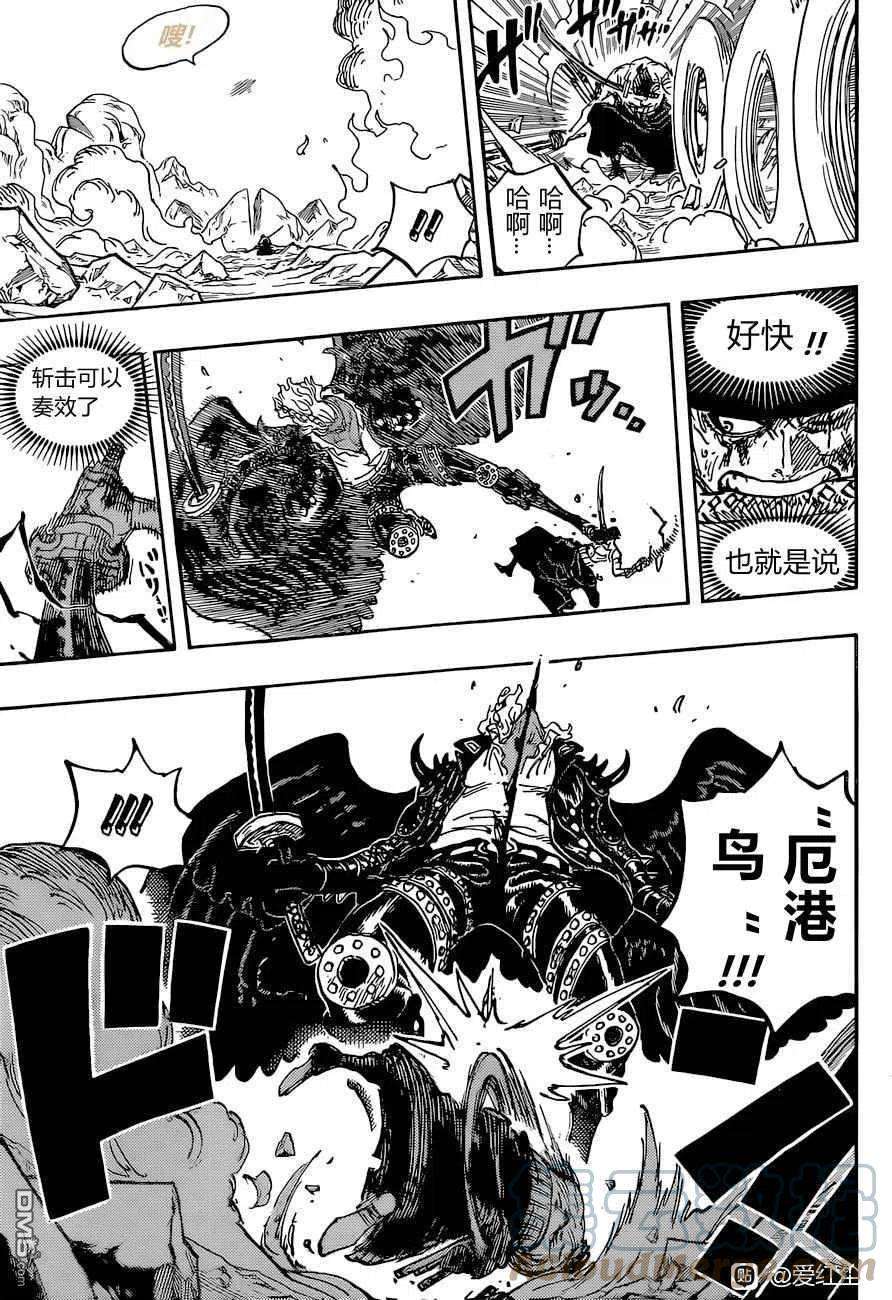 海贼王1035话 索隆VS烬