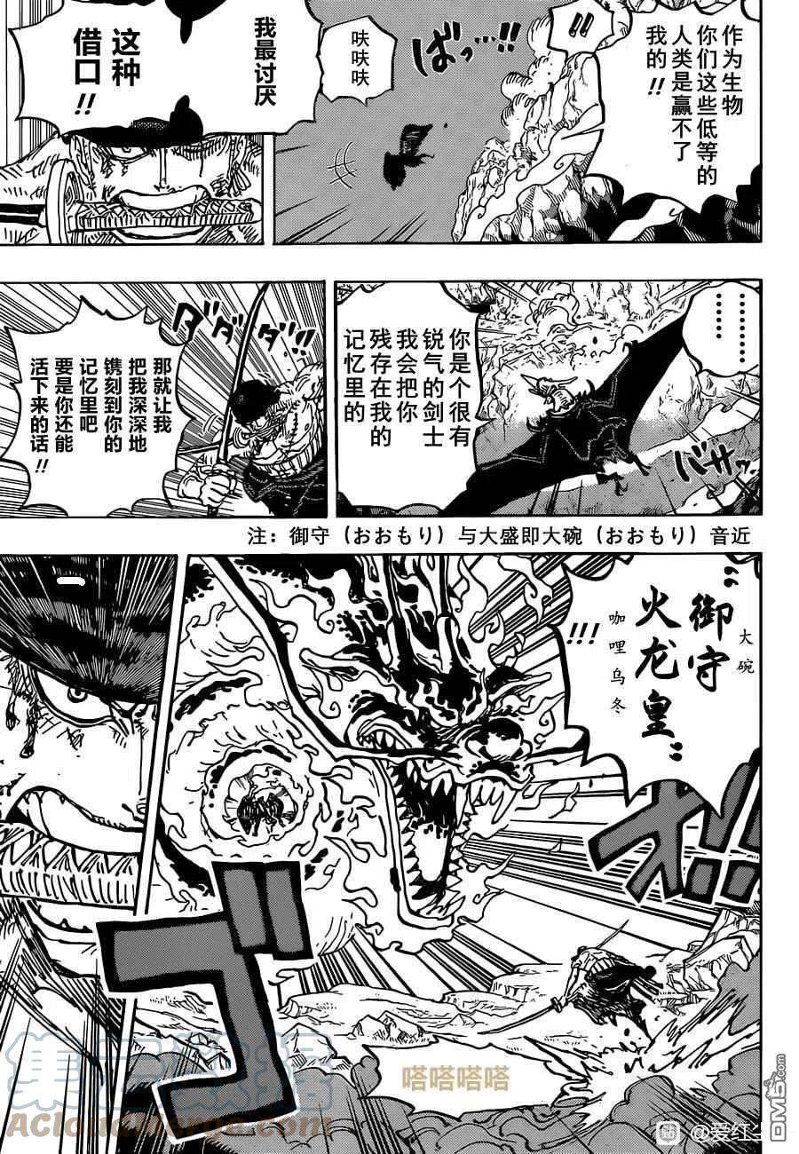 海贼王1035话 索隆VS烬