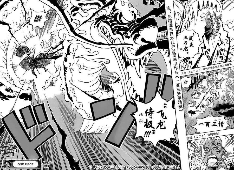 海贼王1035话 索隆VS烬