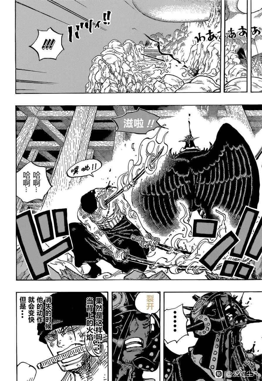 海贼王1035话 索隆VS烬