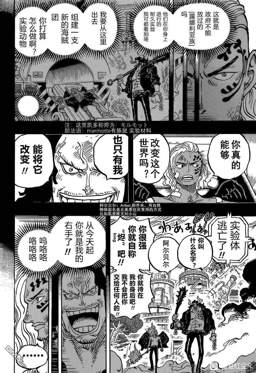 海贼王1035话 索隆VS烬