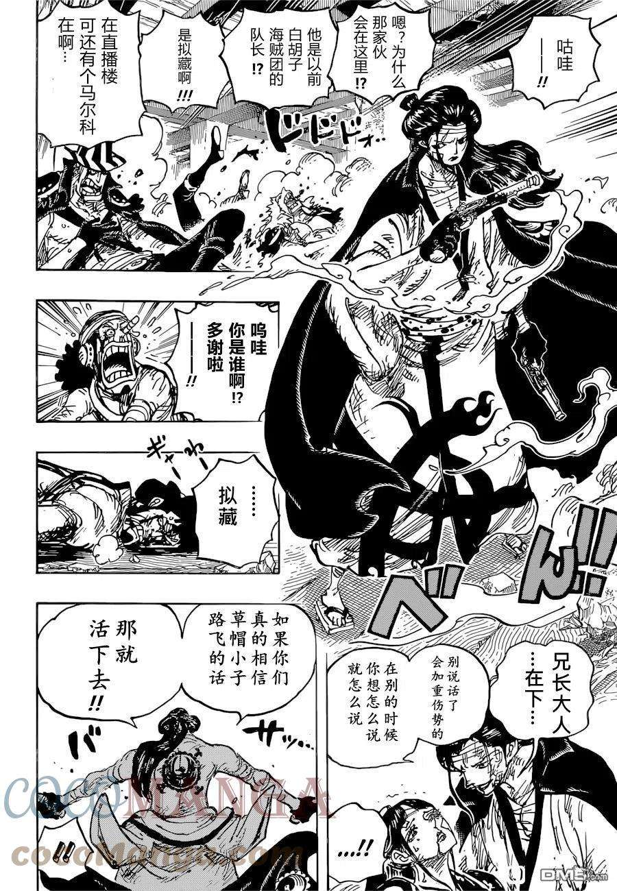 海贼王1036话 武士之道谓之死也
