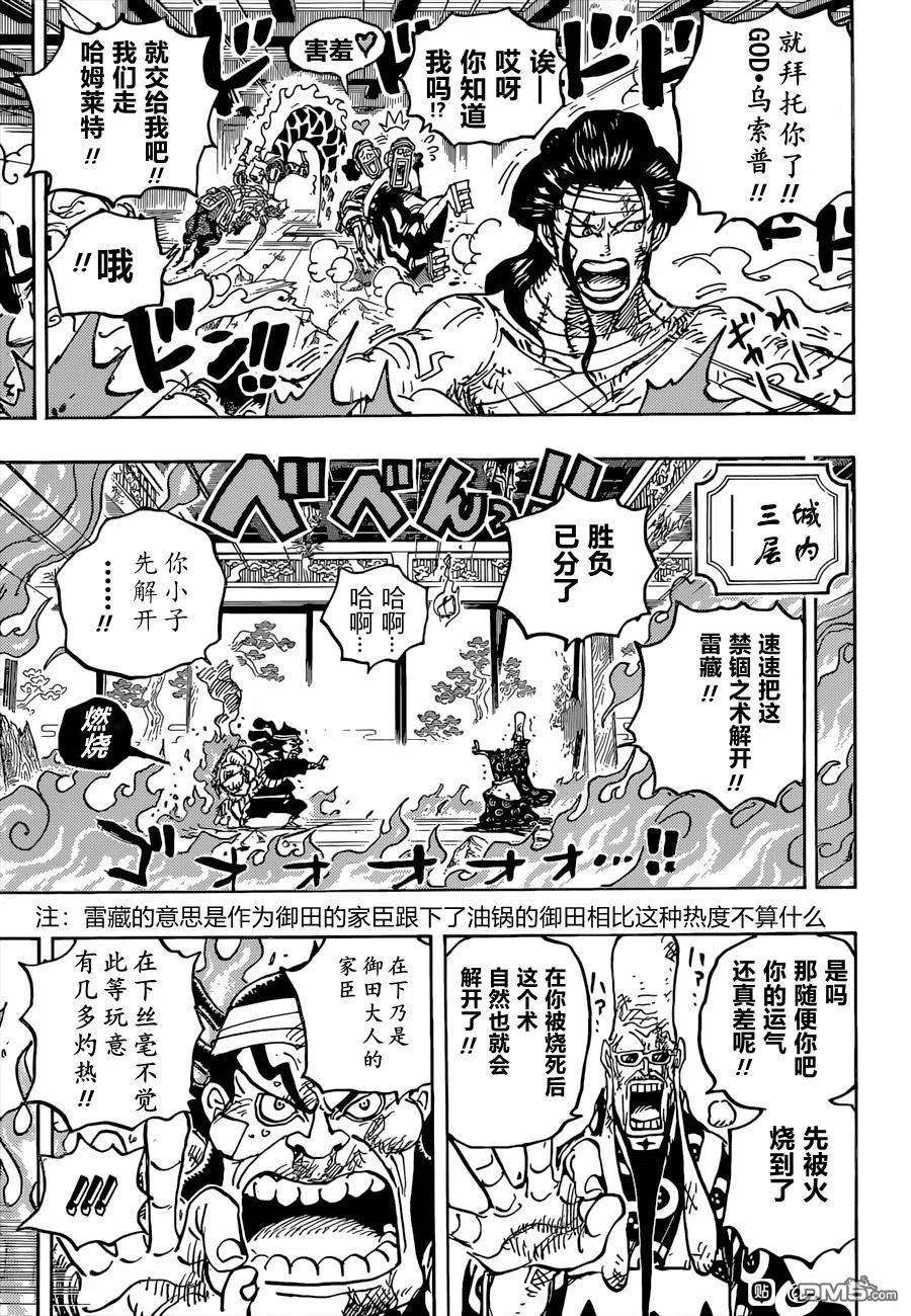 海贼王1036话 武士之道谓之死也