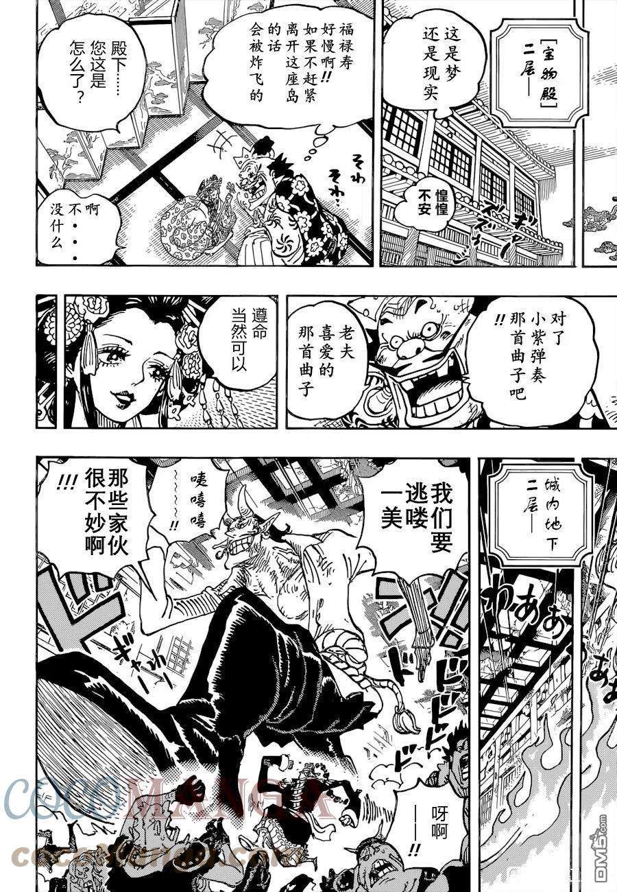 海贼王1036话 武士之道谓之死也