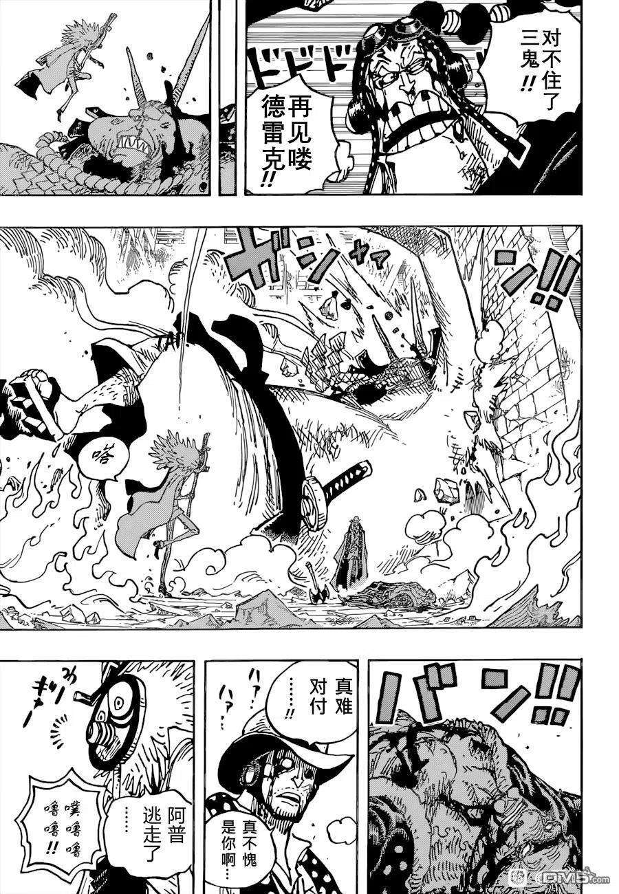 海贼王1036话 武士之道谓之死也