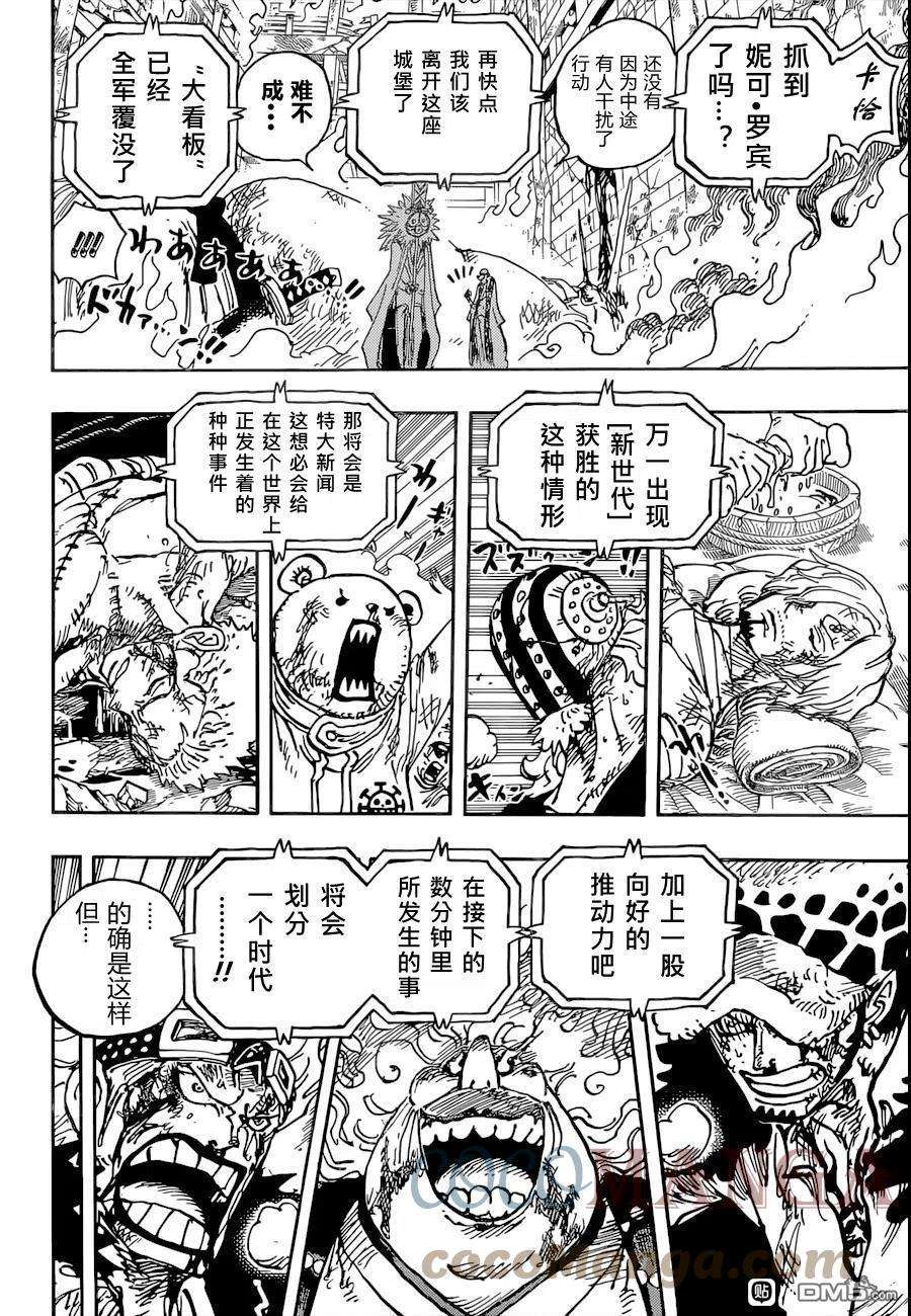 海贼王1036话 武士之道谓之死也