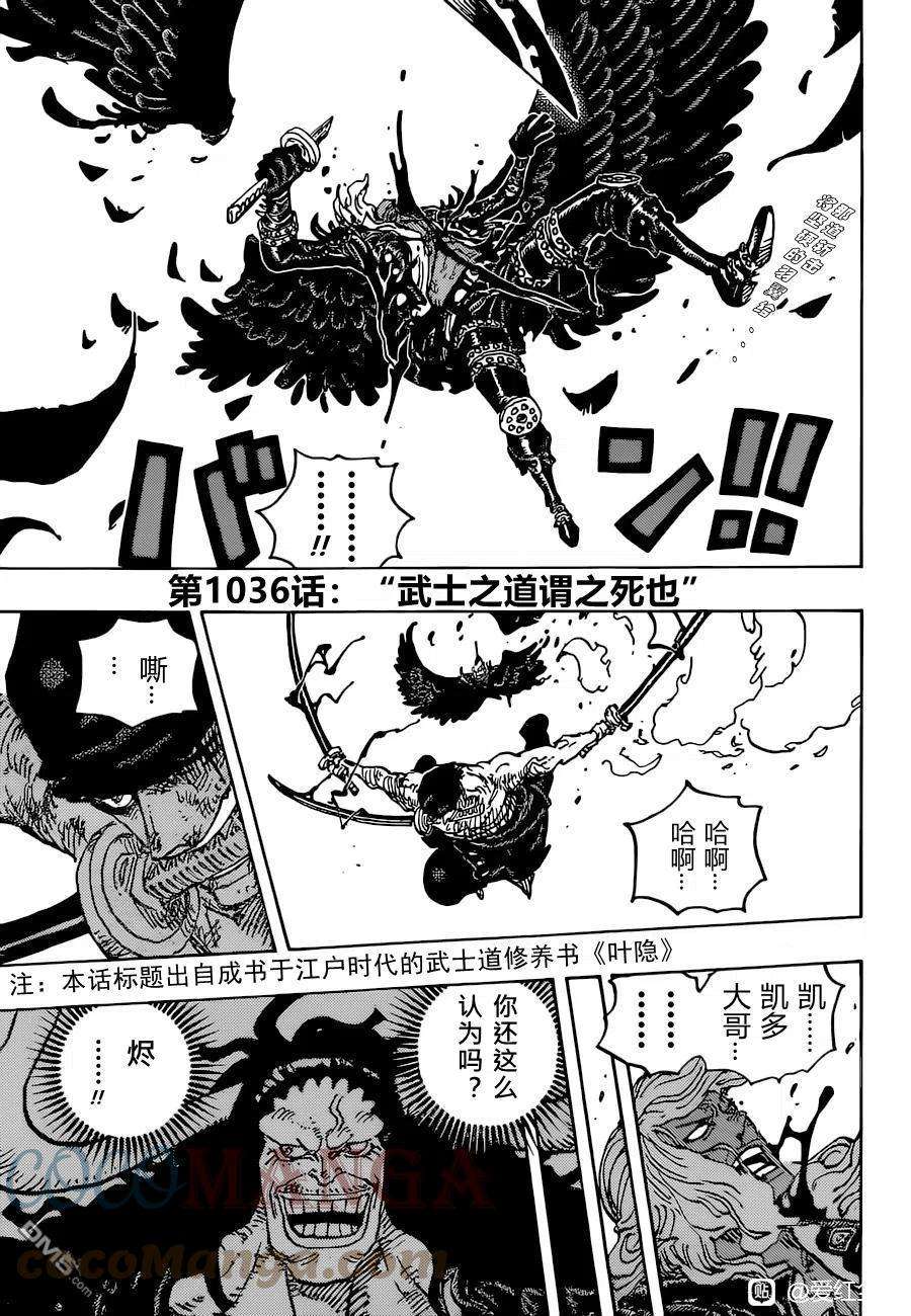 海贼王1036话 武士之道谓之死也