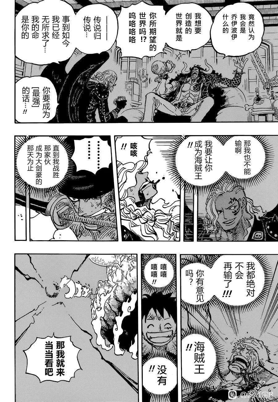海贼王1036话 武士之道谓之死也