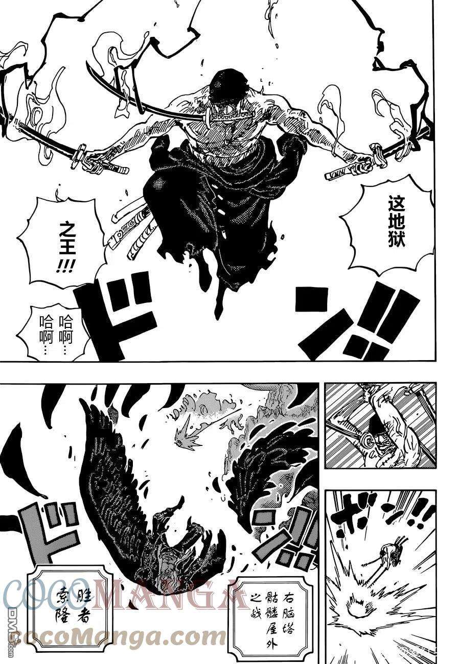 海贼王1036话 武士之道谓之死也