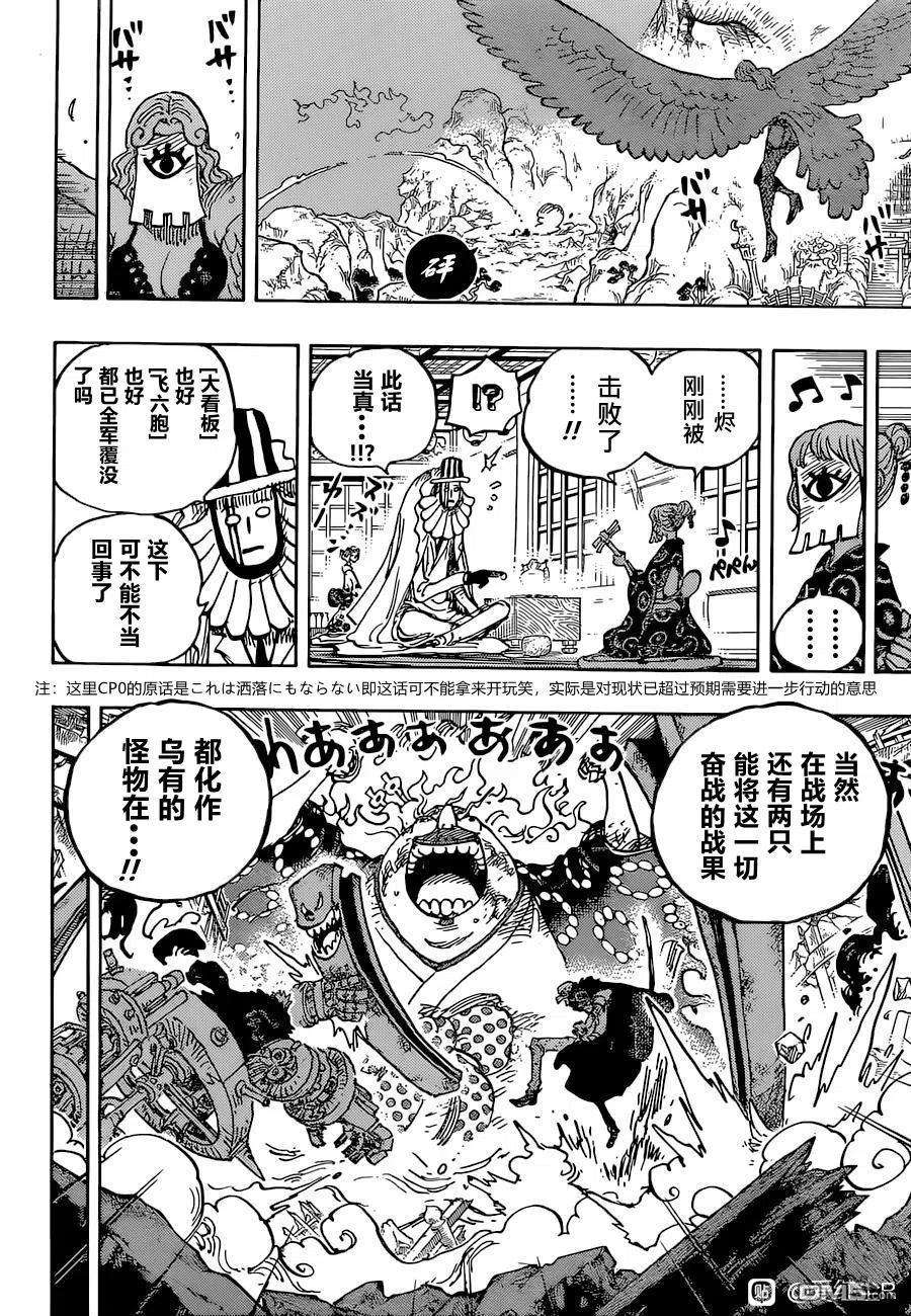 海贼王1036话 武士之道谓之死也