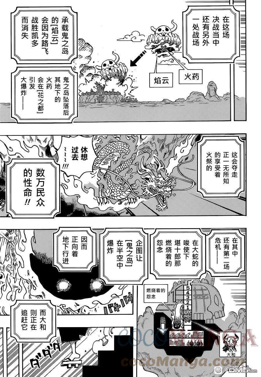 海贼王1036话 武士之道谓之死也