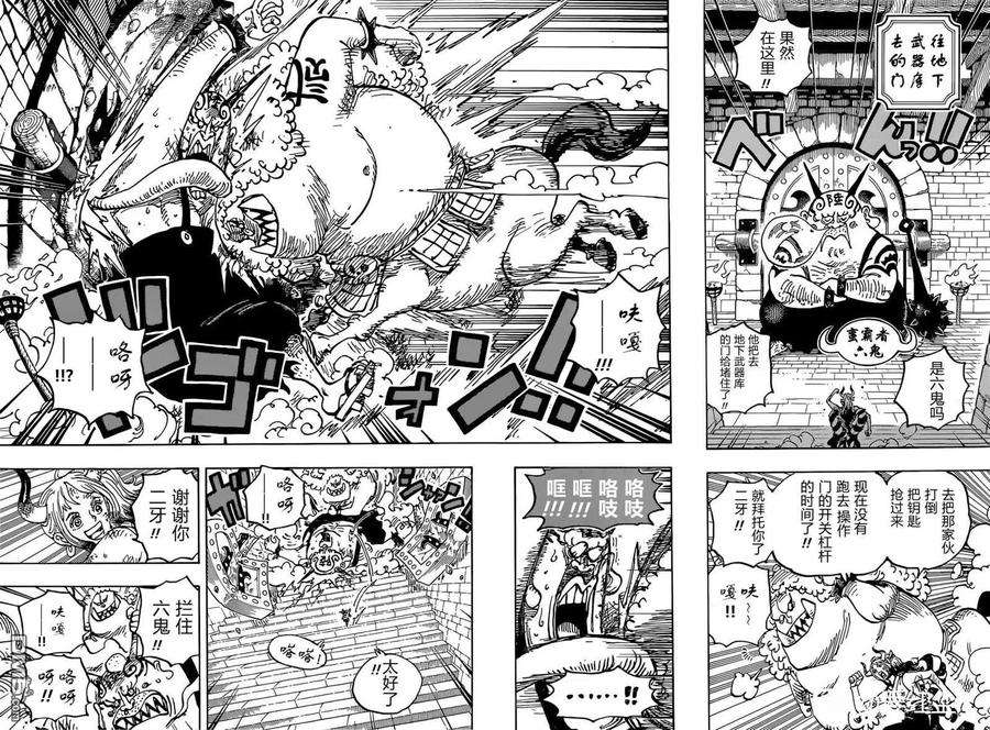海贼王1036话 武士之道谓之死也