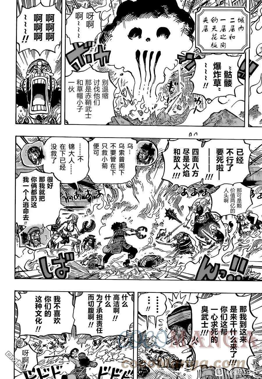 海贼王1036话 武士之道谓之死也