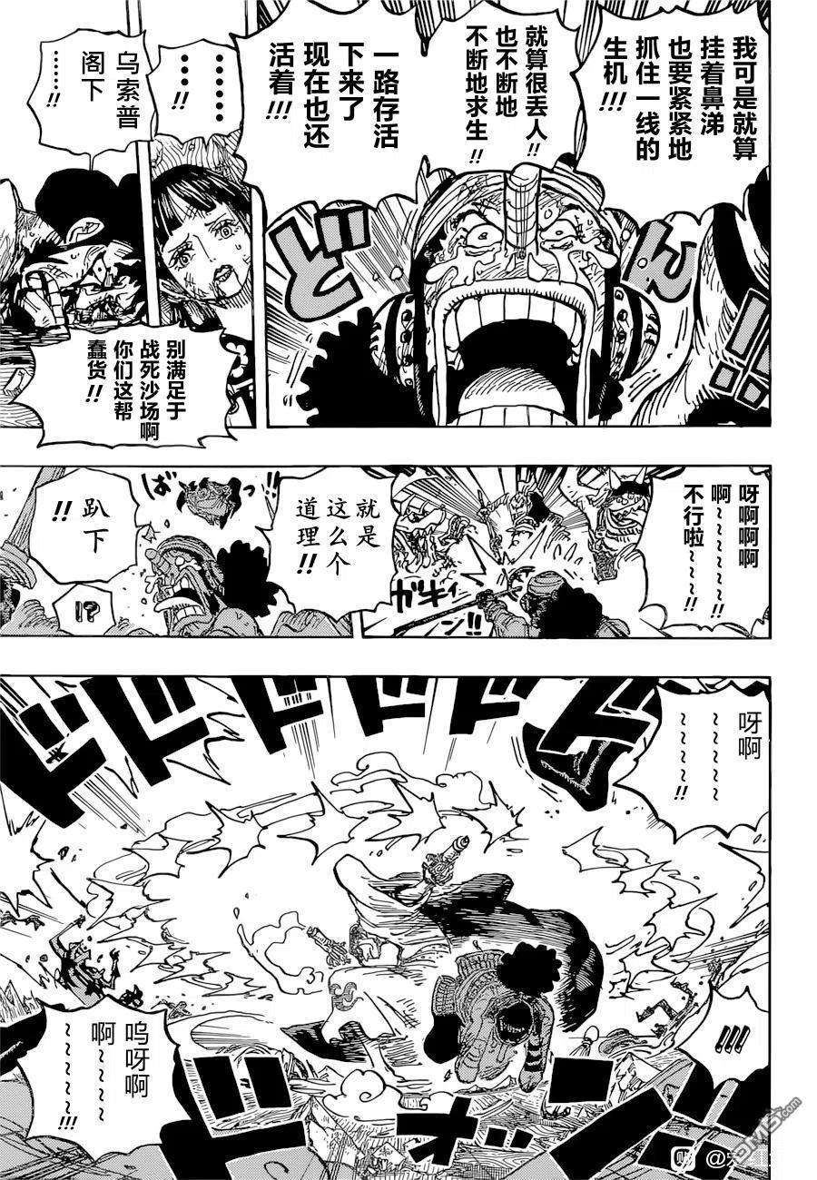 海贼王1036话 武士之道谓之死也