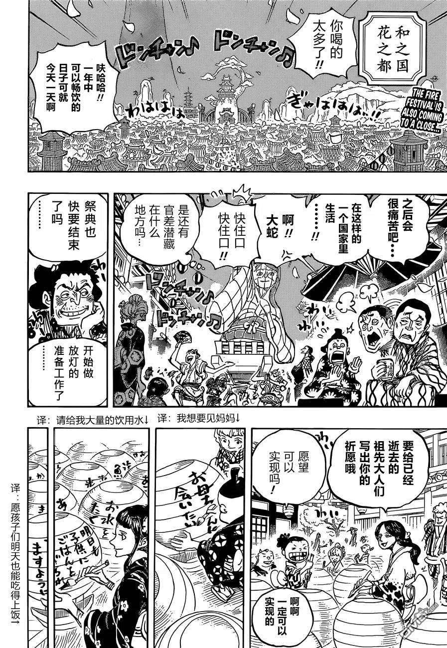 海贼王1037话 酒龙八卦