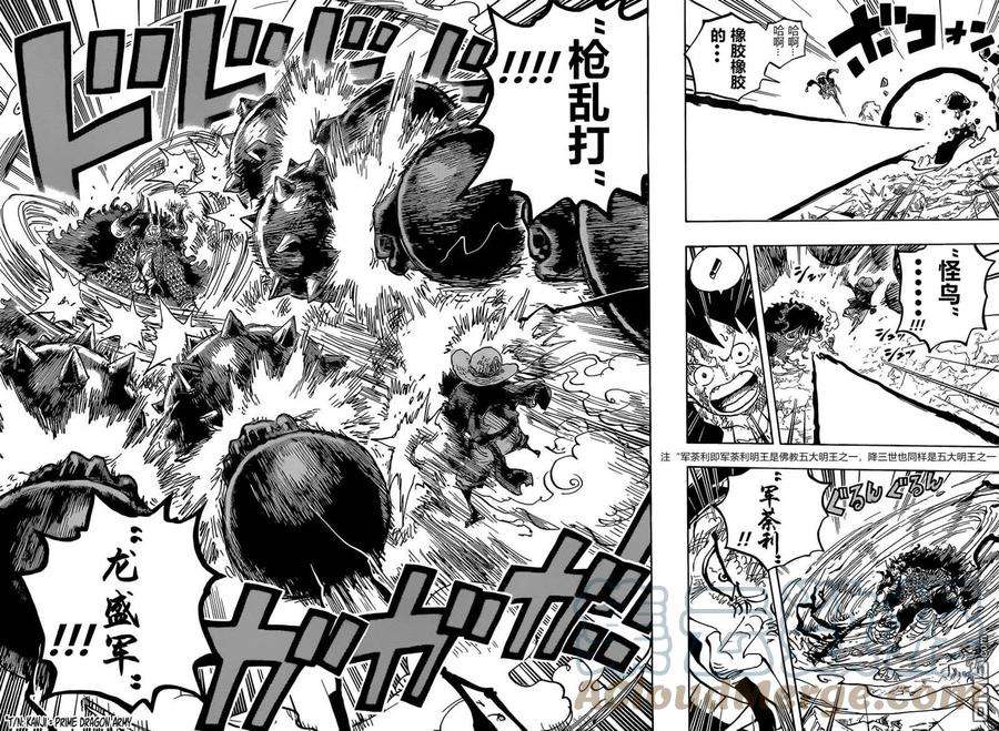 海贼王1037话 酒龙八卦