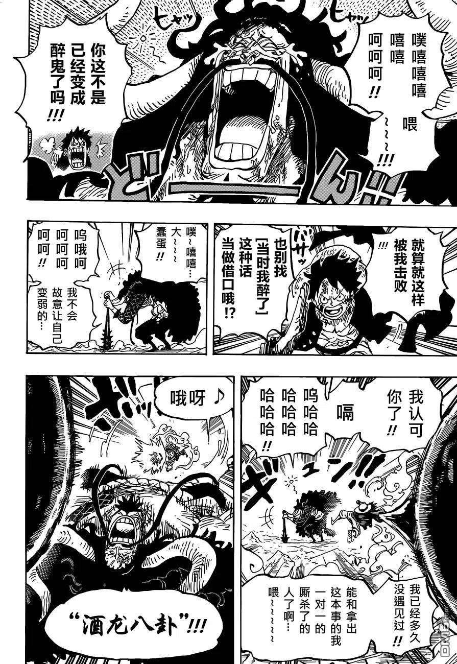 海贼王1037话 酒龙八卦