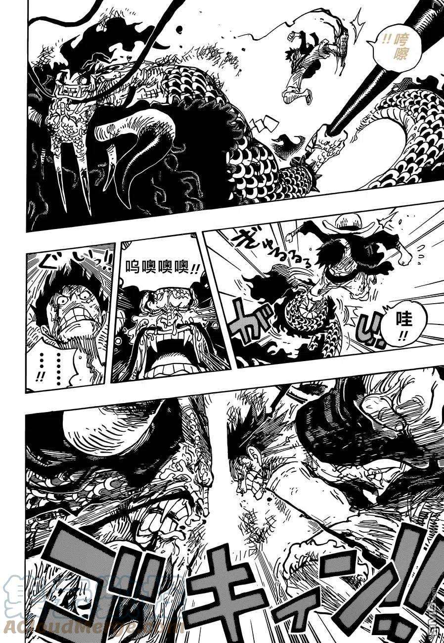 海贼王1037话 酒龙八卦