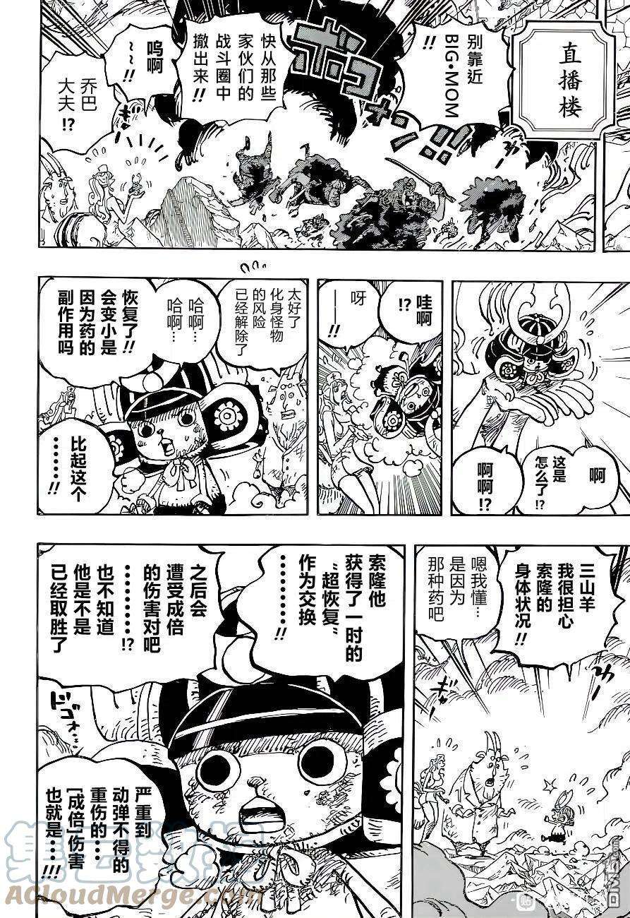 海贼王1038话 基德