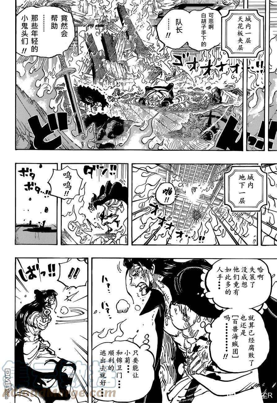 海贼王1038话 基德