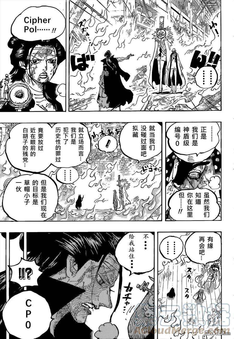 海贼王1038话 基德
