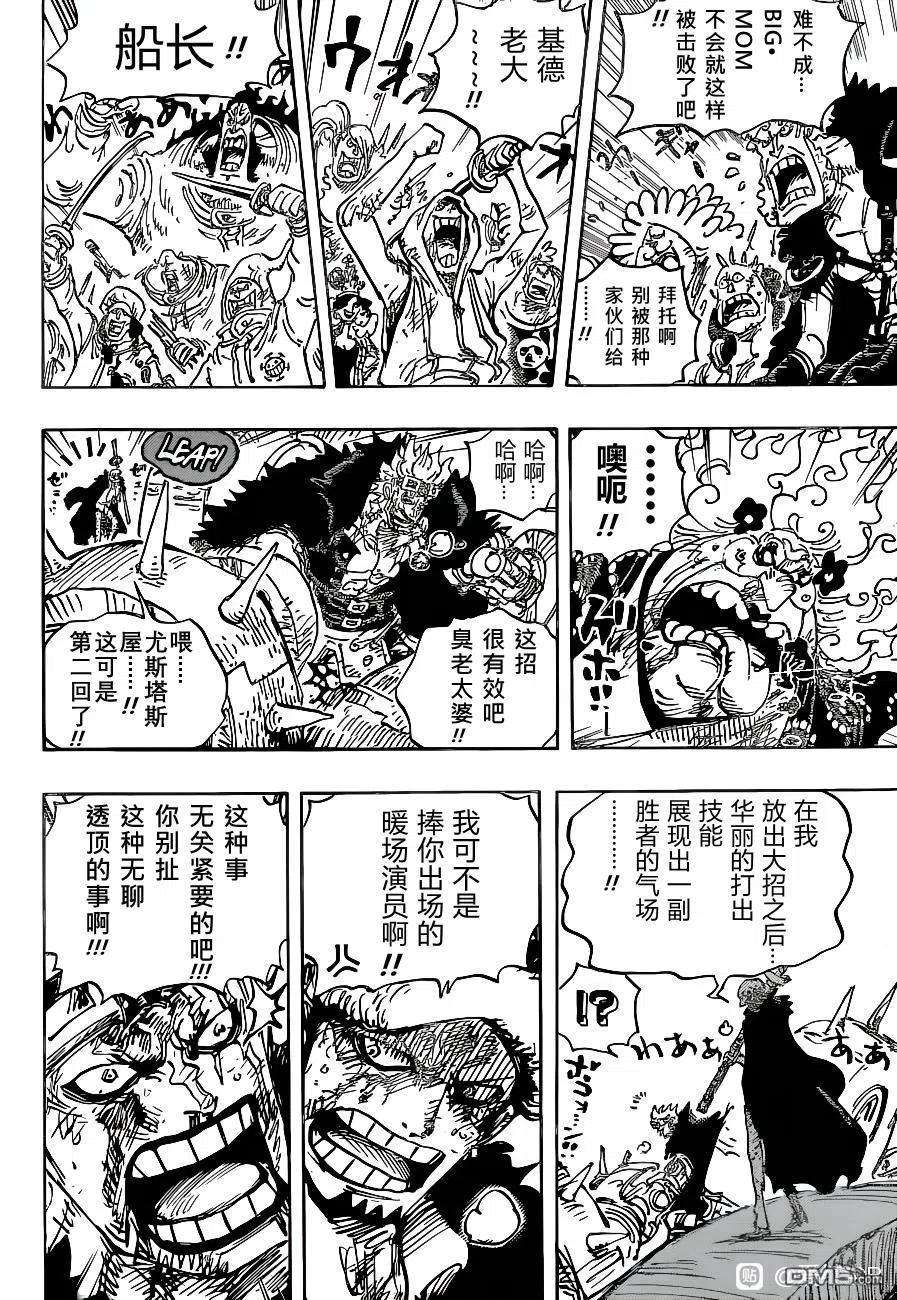 海贼王1039话 压台演员