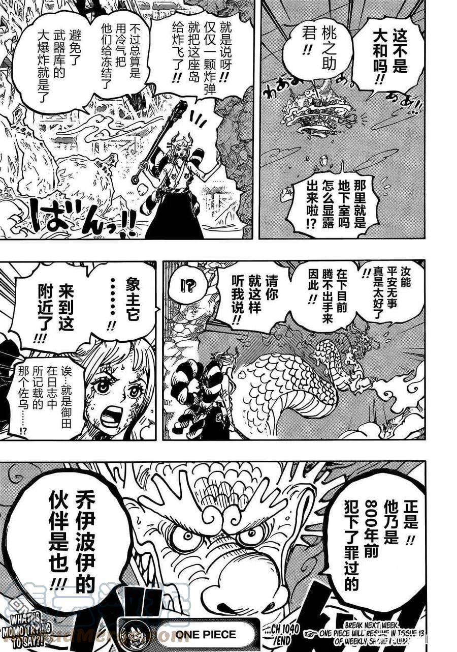 海贼王1040话 对新世代无用的话语
