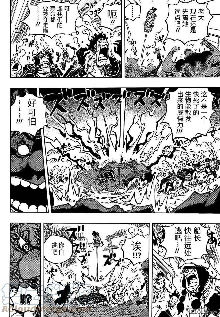 海贼王1040话 对新世代无用的话语