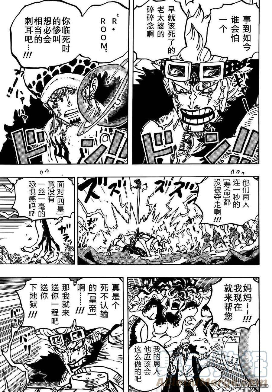 海贼王1040话 对新世代无用的话语