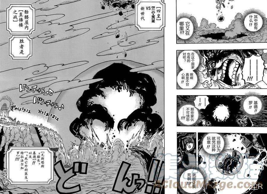 海贼王1040话 对新世代无用的话语
